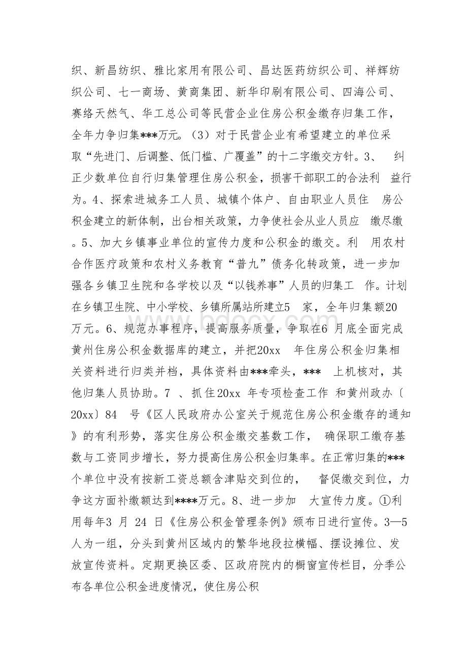 XXX住房公积金归集计划Word格式文档下载.docx_第2页