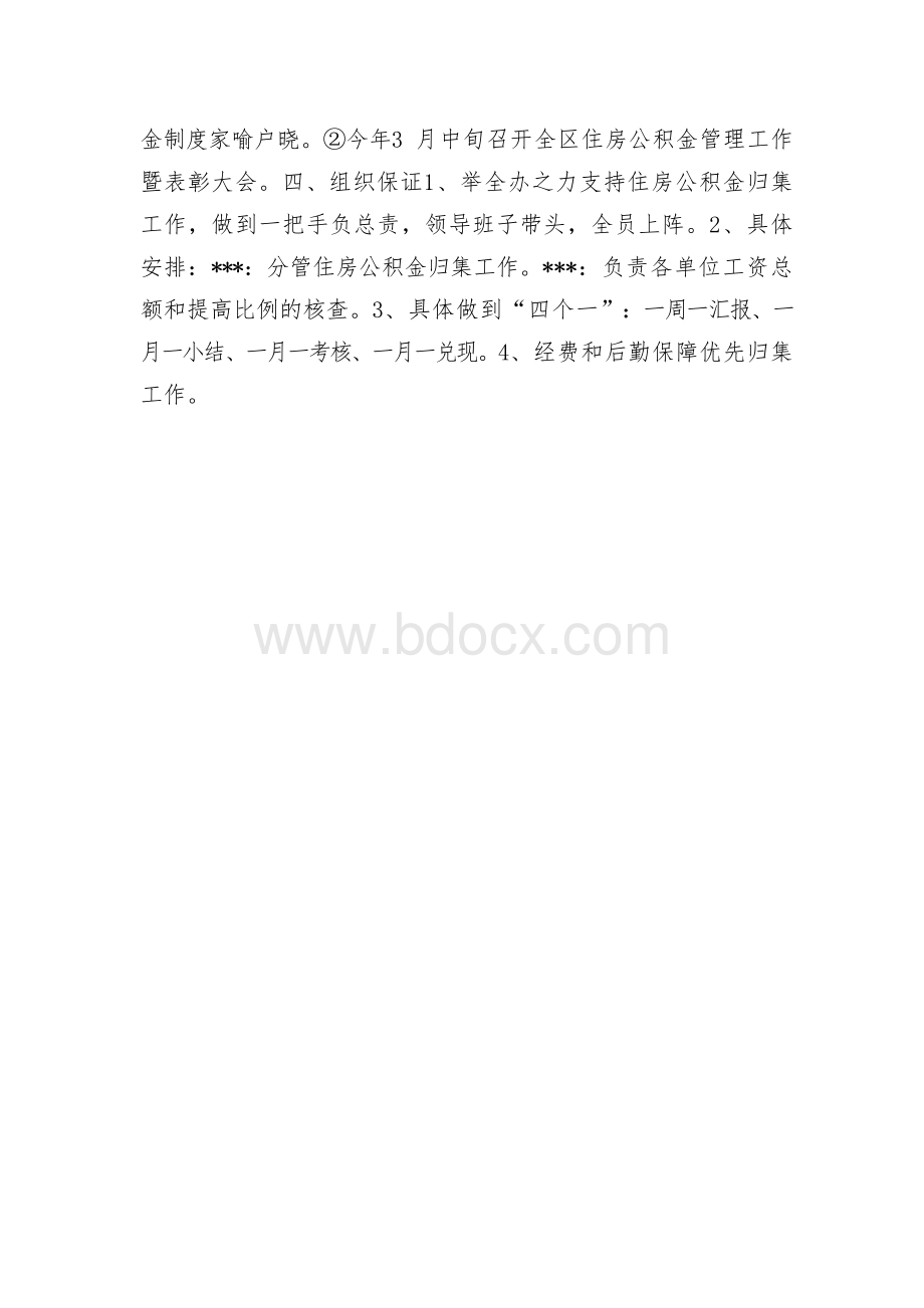 XXX住房公积金归集计划Word格式文档下载.docx_第3页