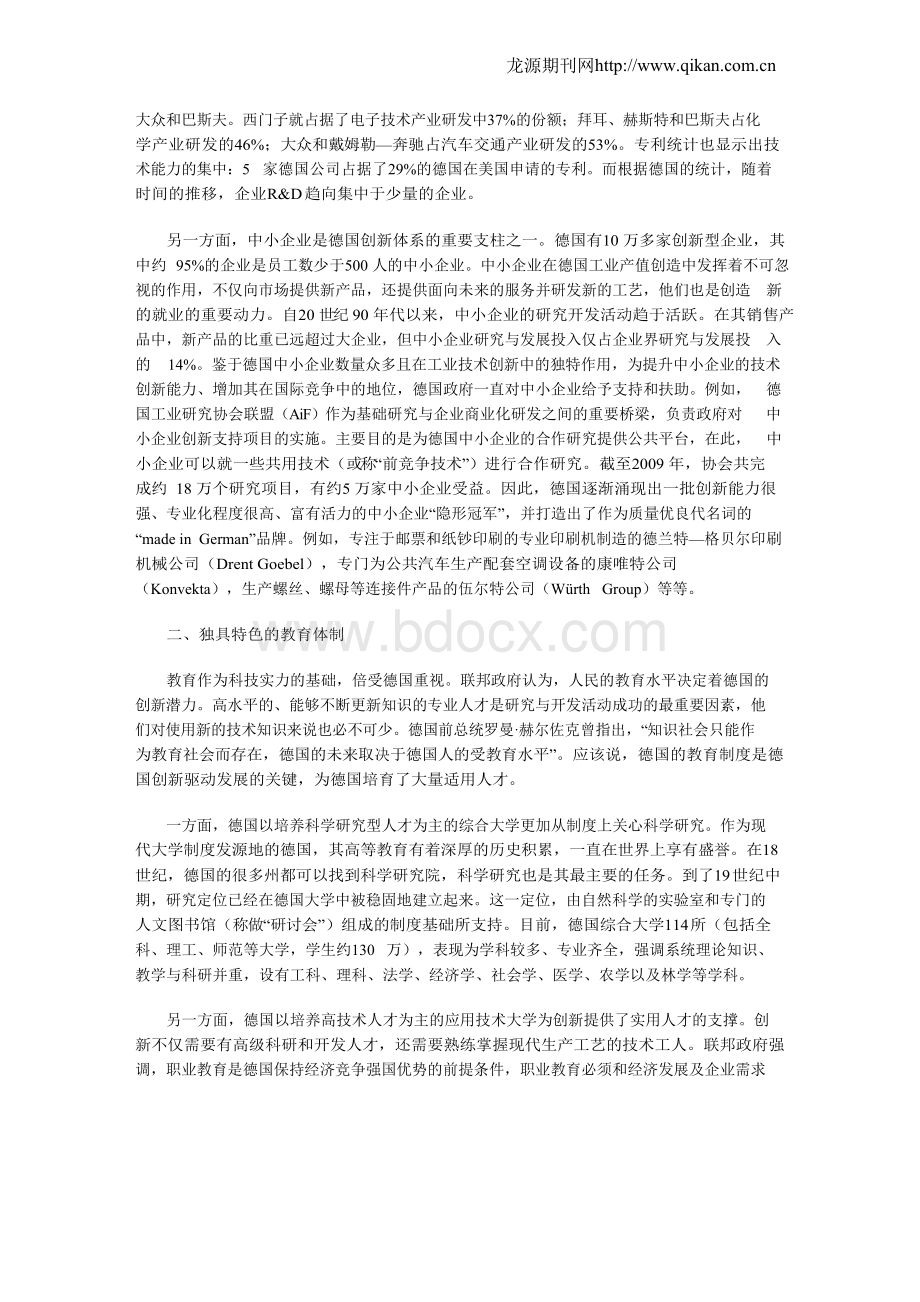 德国促进自主创新的特点和基本经验.docx_第2页