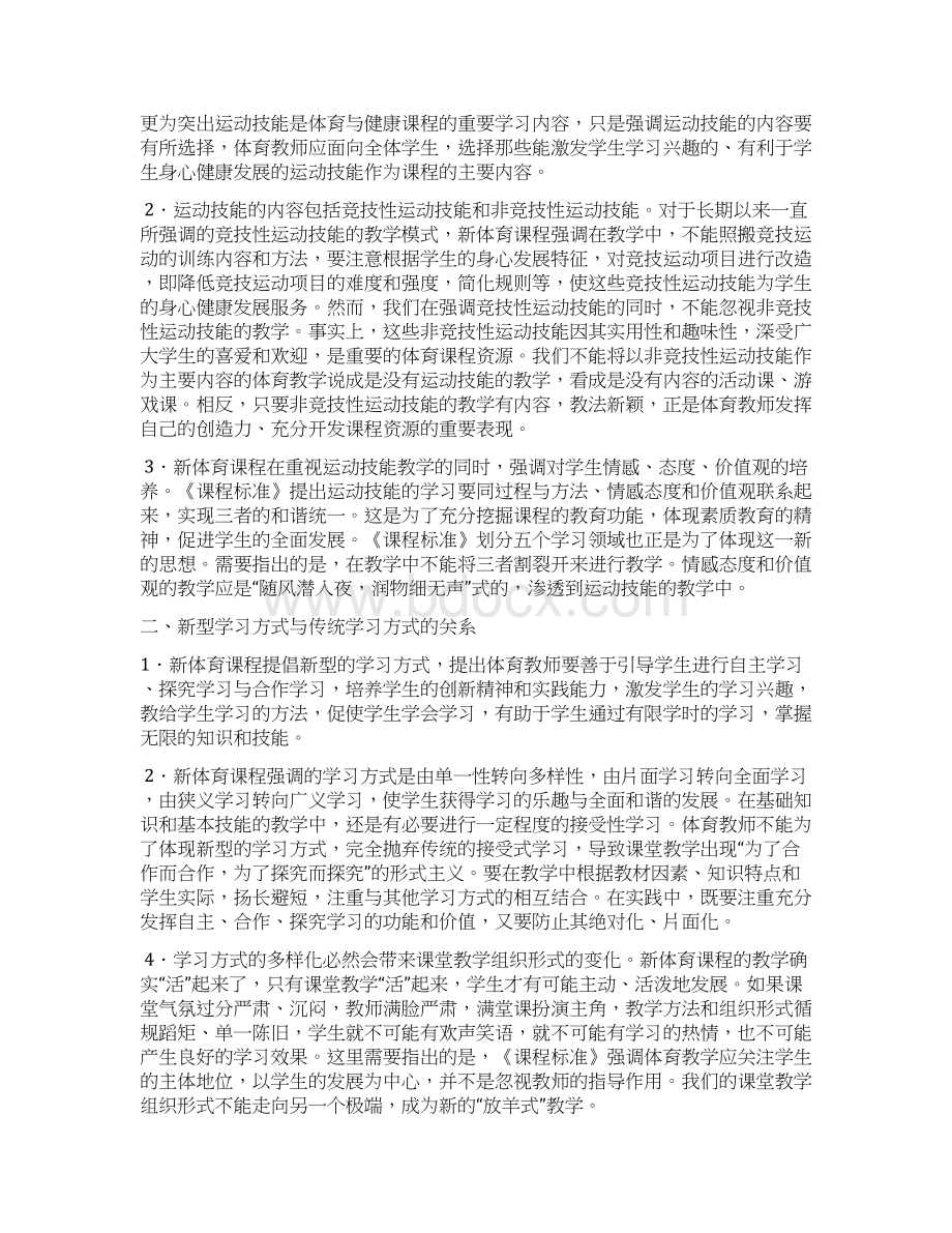 小学体育与健康课程标准解读Word格式.docx_第3页