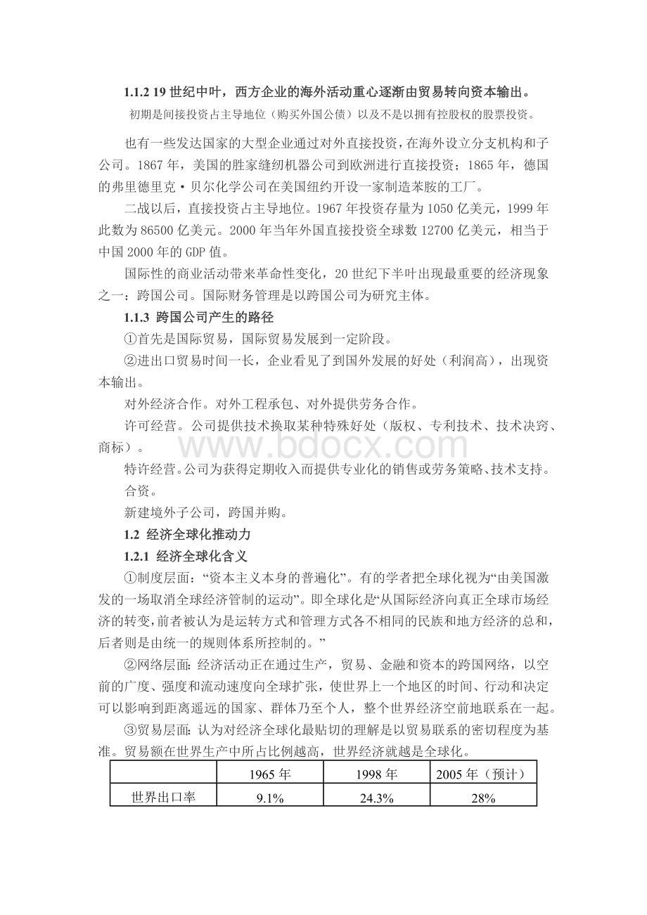 国际财务管理 全套教案..docx_第2页