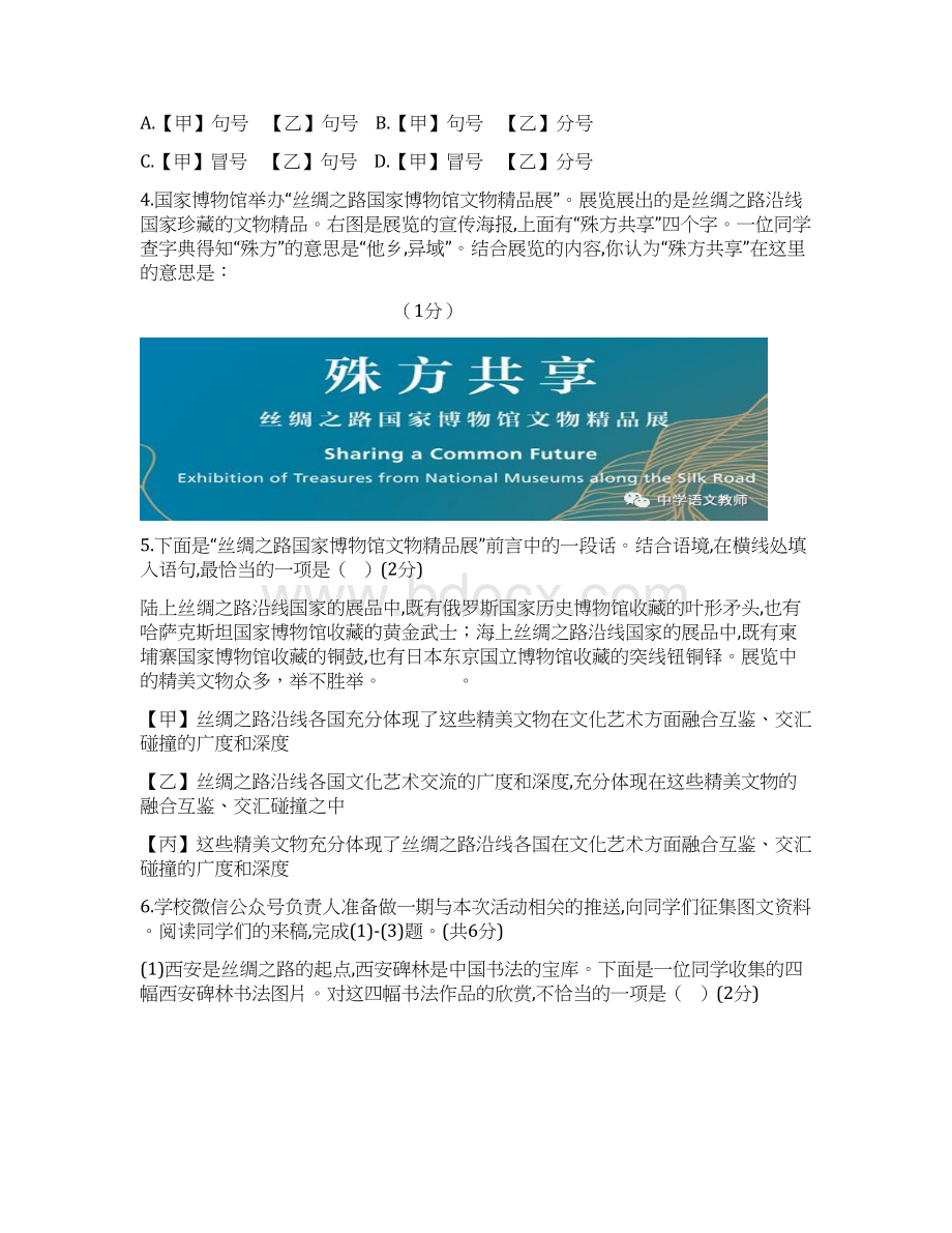 北京中考语文试题文档格式.docx_第2页