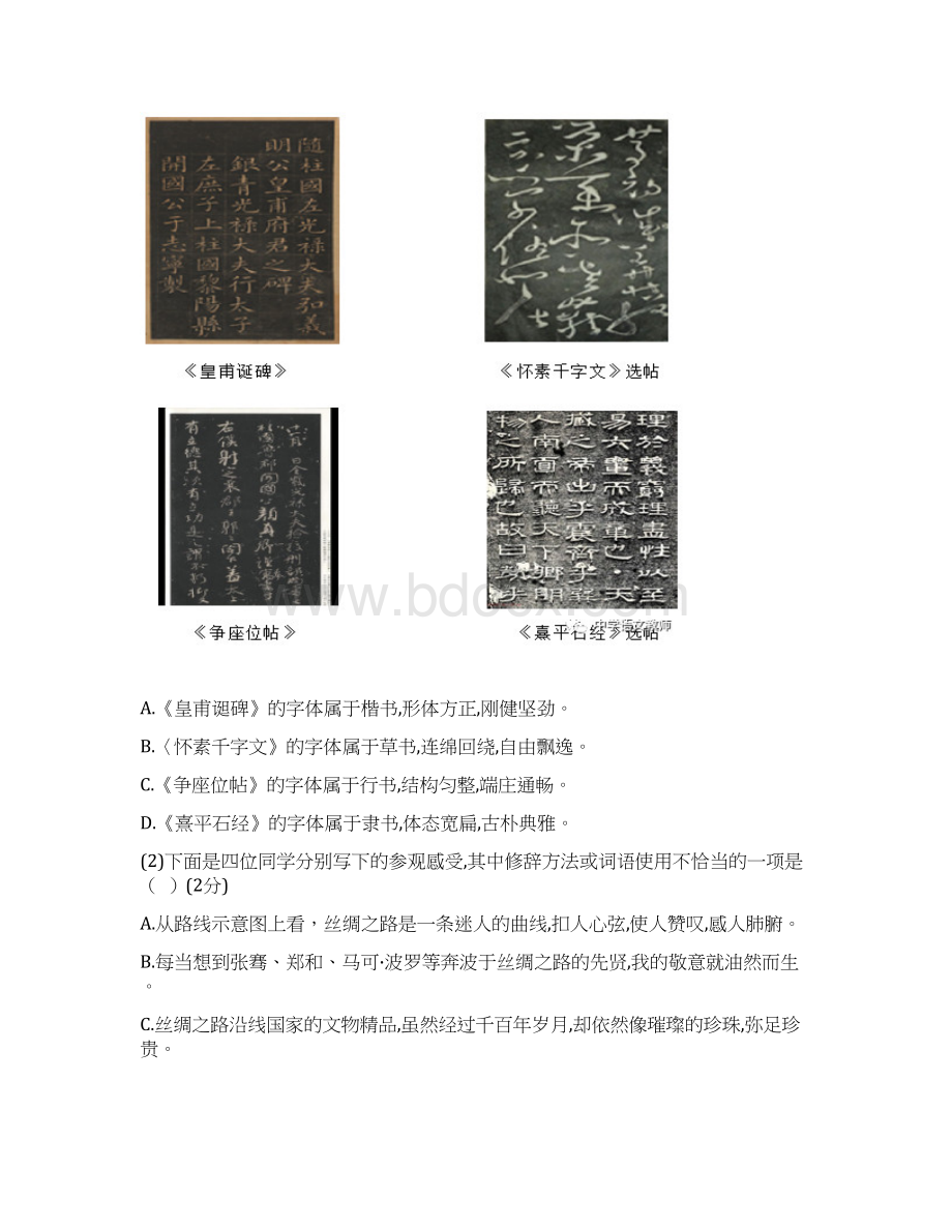 北京中考语文试题文档格式.docx_第3页
