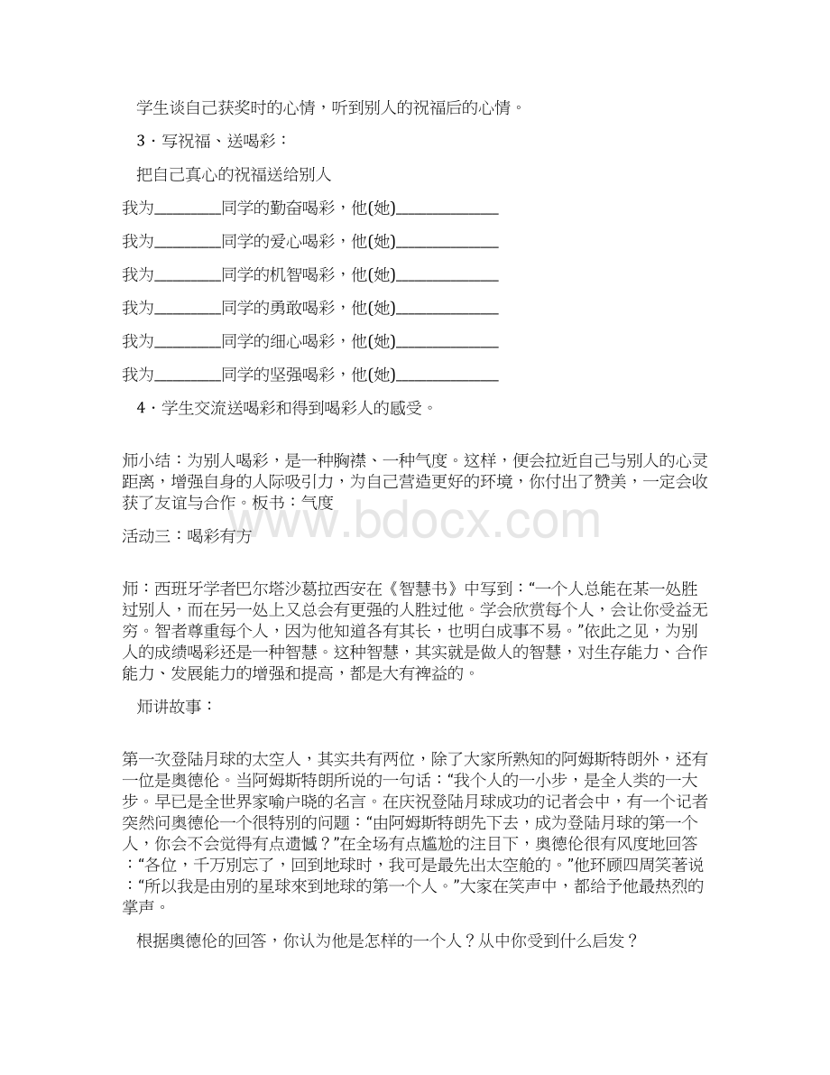 春鄂教版品社五下第一单元《奏响我们共同成长的和弦》word教学设计.docx_第3页