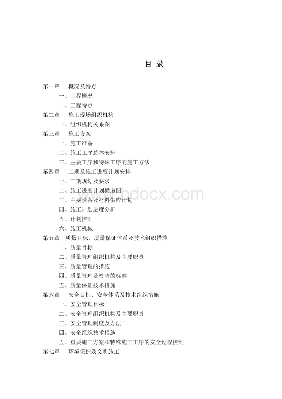 外电施工组织设计方案.docx_第2页