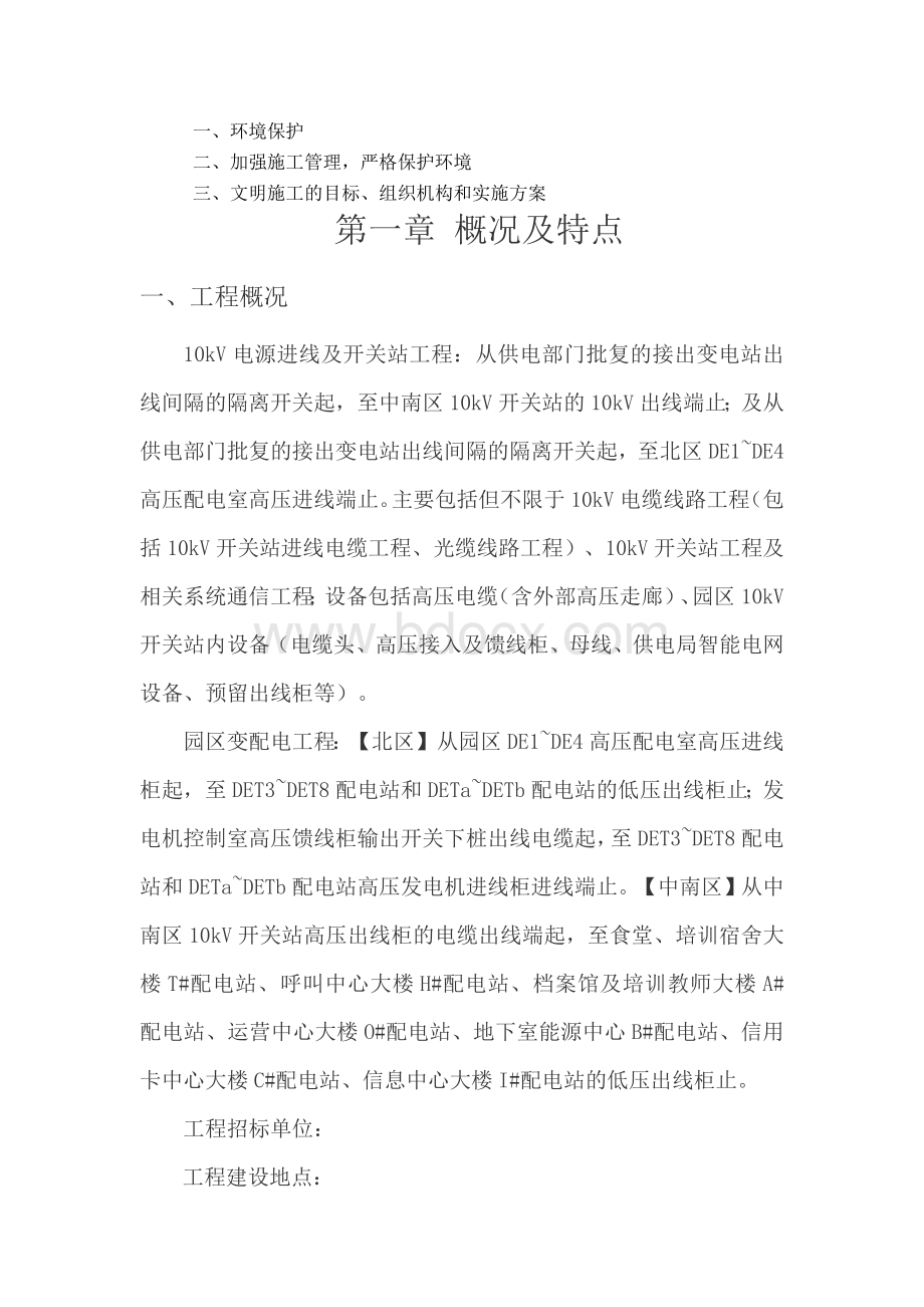 外电施工组织设计方案.docx_第3页