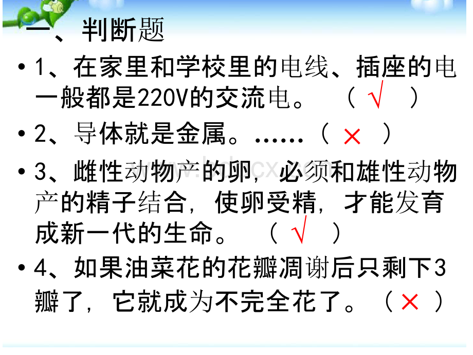 教科版四年级科学下册一、二单元复习题PPT格式课件下载.pptx_第2页