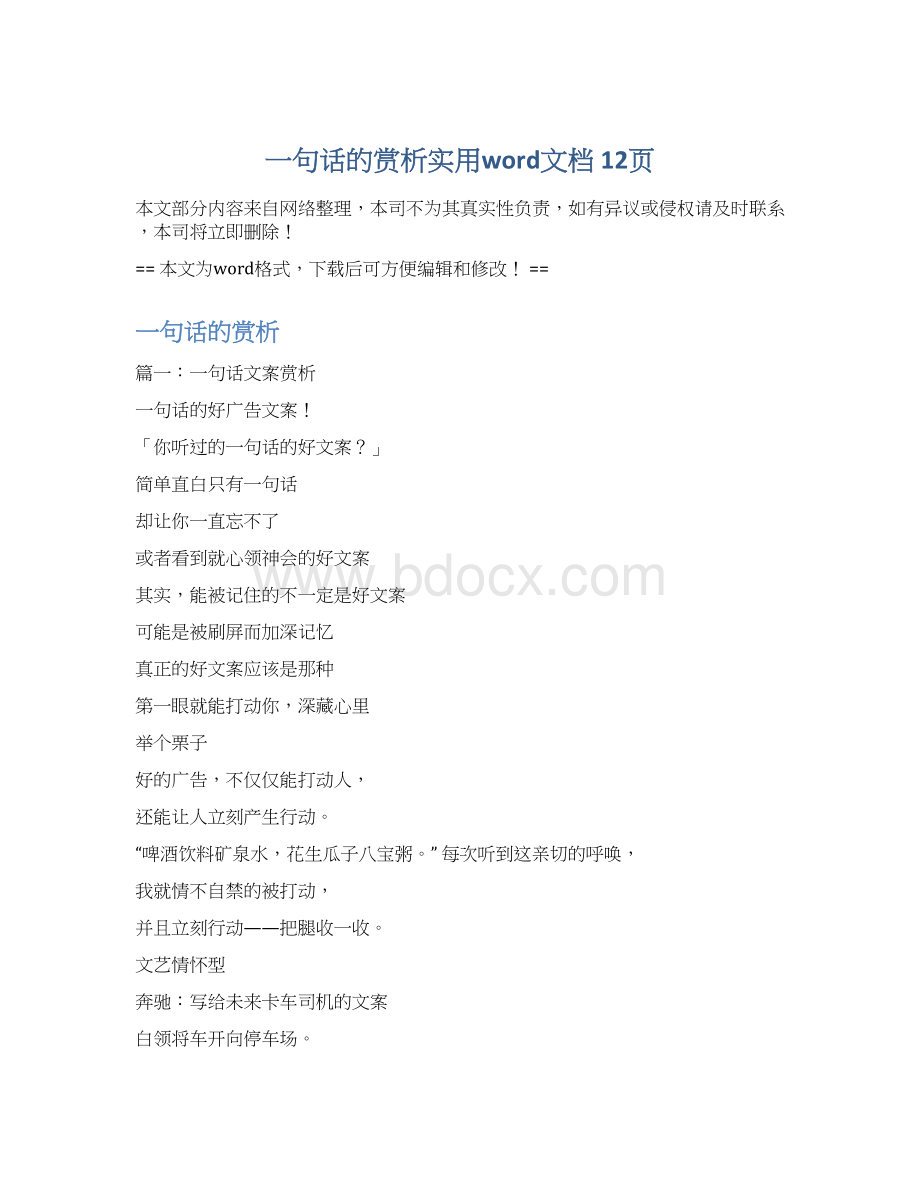 一句话的赏析实用word文档 12页.docx