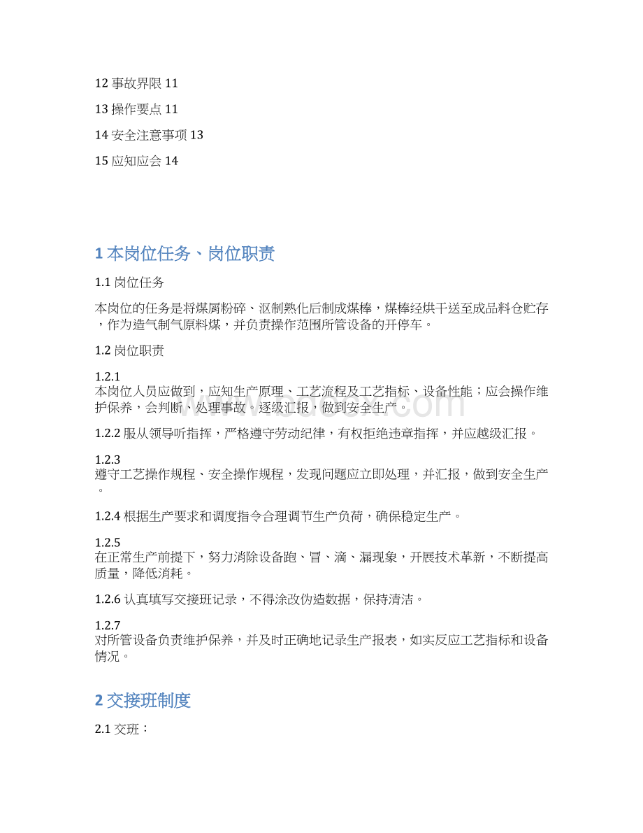 湖南仪峰煤棒分厂安全技术规范要求.docx_第2页