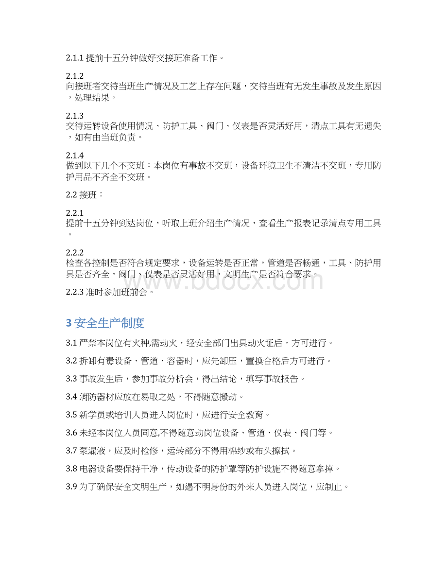 湖南仪峰煤棒分厂安全技术规范要求.docx_第3页