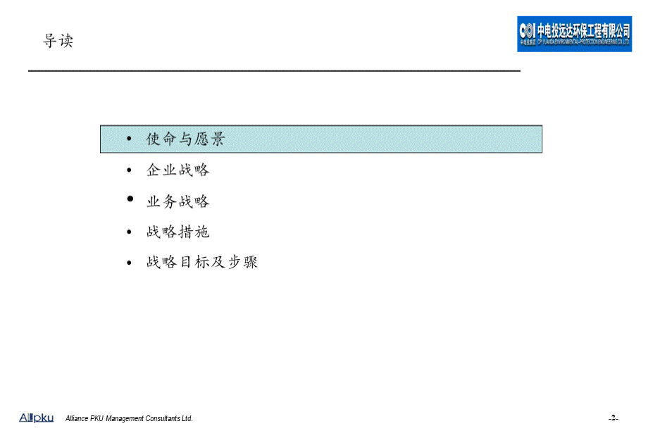 远达环保企业战略报告.pptx_第3页