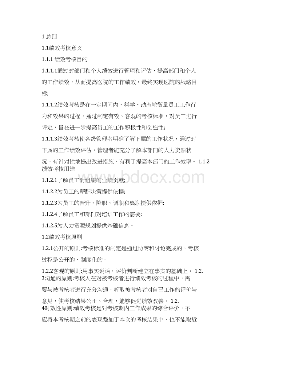 最新医院绩效考核制度文档格式.docx_第2页