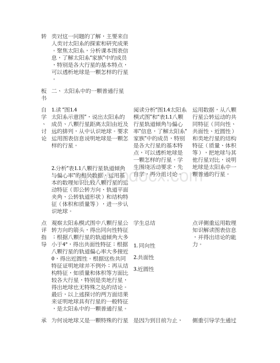 人教版高中地理必修一第一章全套教案Word文件下载.docx_第3页