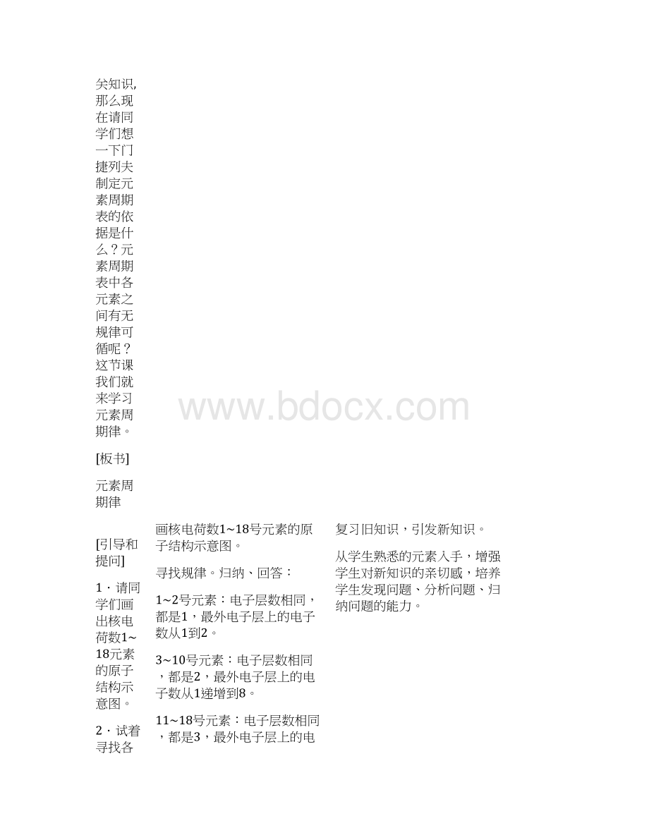 元素周期律教学设计.docx_第2页