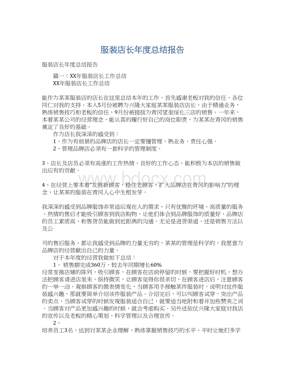 服装店长年度总结报告.docx_第1页