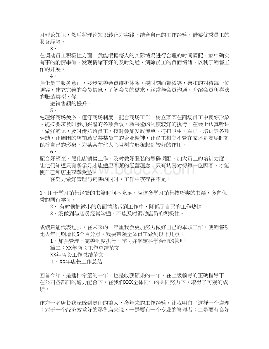 服装店长年度总结报告.docx_第2页