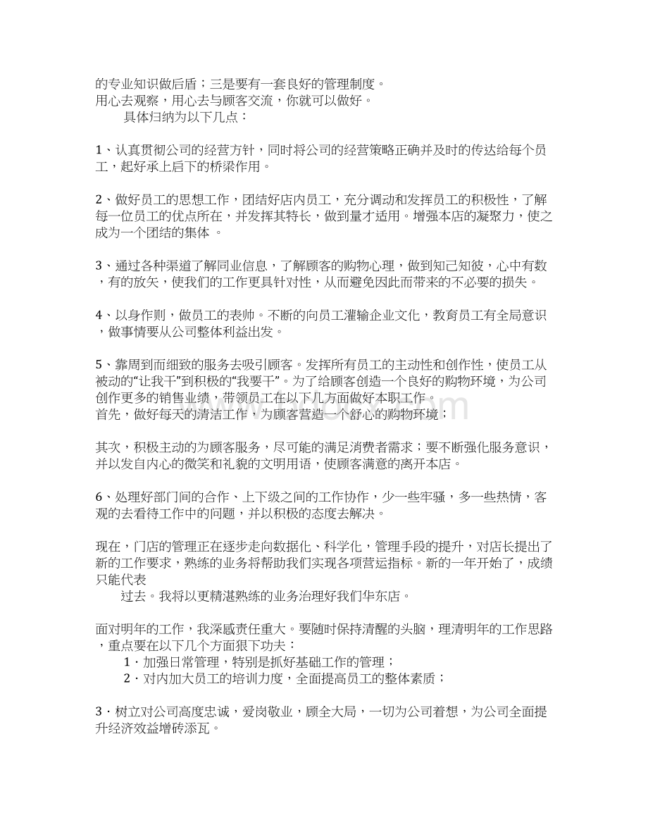 服装店长年度总结报告.docx_第3页