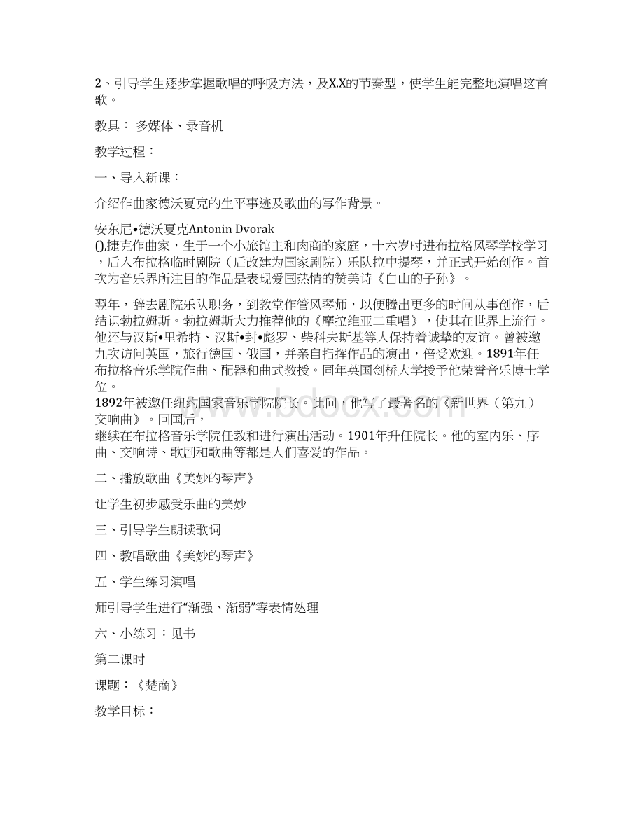 小学三年级音乐下册教案11.docx_第3页