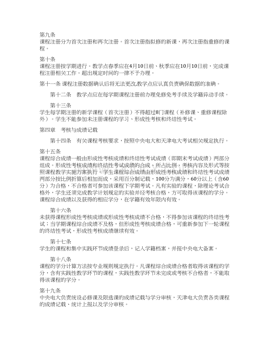 天津广播电视大学开放教育学籍管理管理办法.docx_第3页