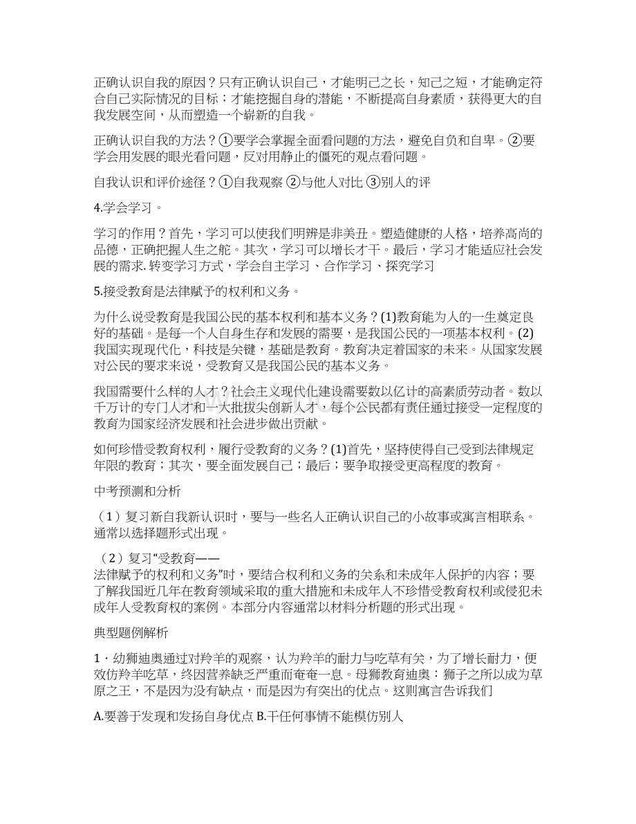 七年级政治走进新的学习生活测试题Word格式文档下载.docx_第2页