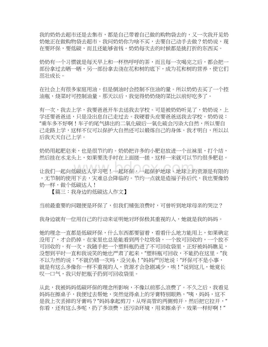 我身边的低碳达人作文Word格式文档下载.docx_第2页