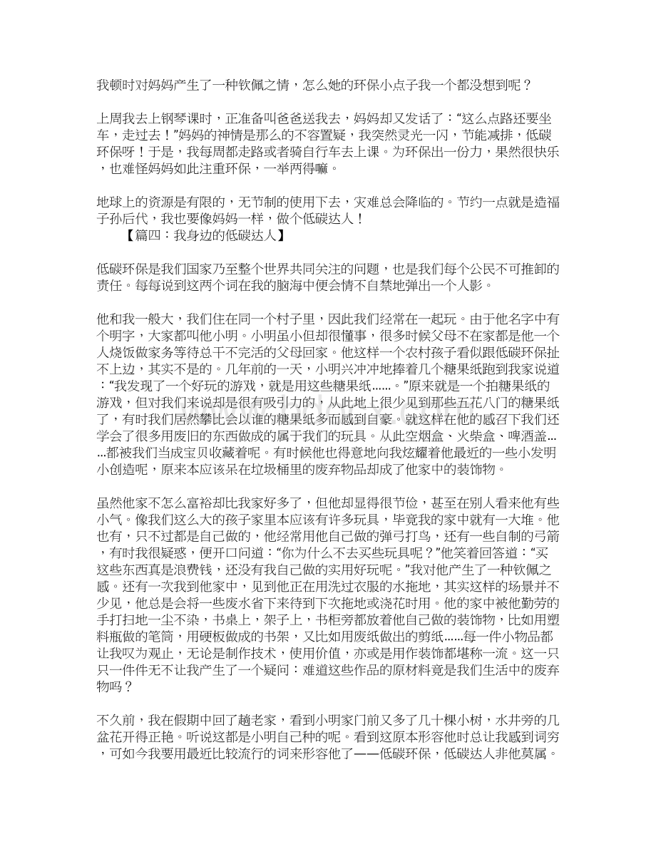 我身边的低碳达人作文Word格式文档下载.docx_第3页