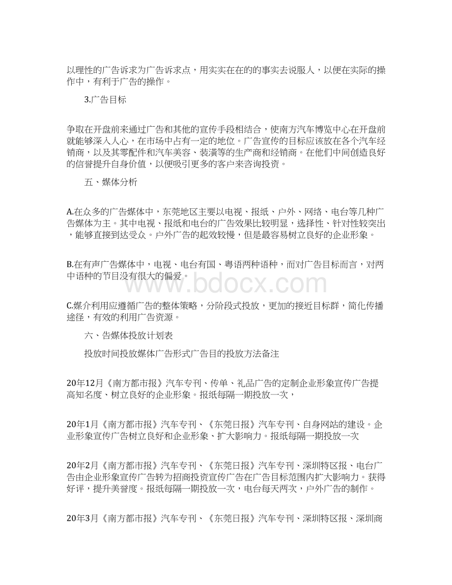 最新汽车上市策划方案.docx_第3页