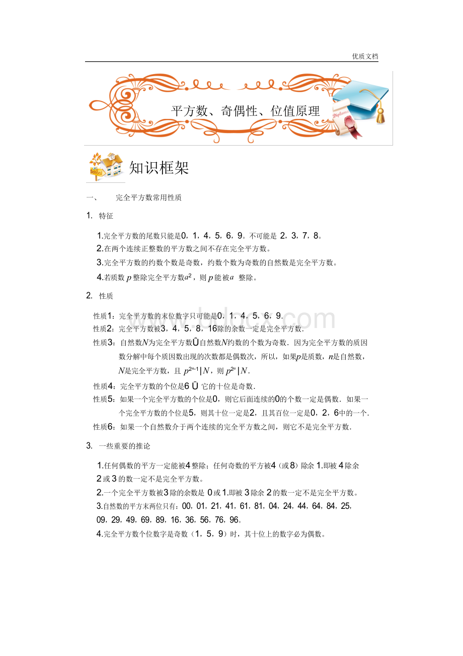 六年级奥数全套专题系列：数论.docx_第1页