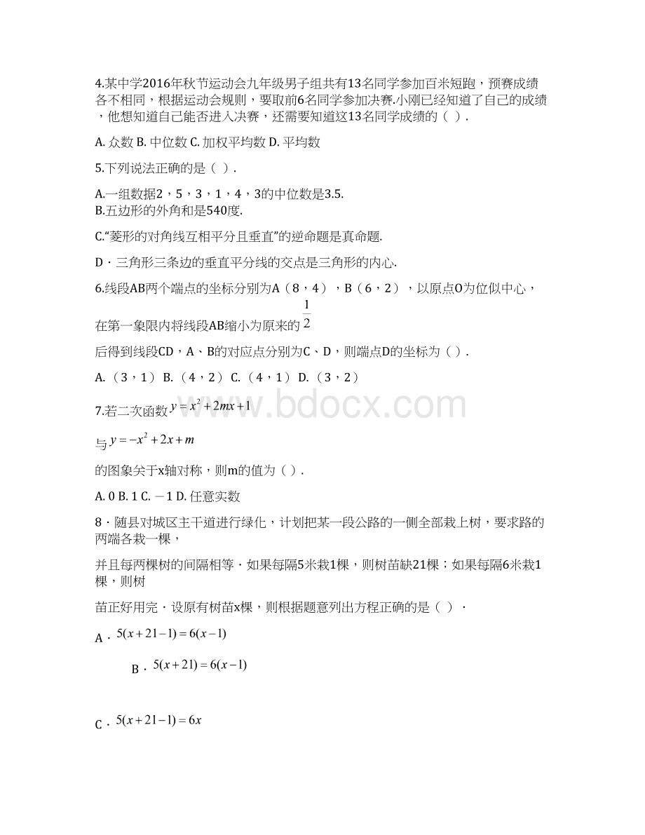 中考数学前六页模拟试题二Word文件下载.docx_第2页