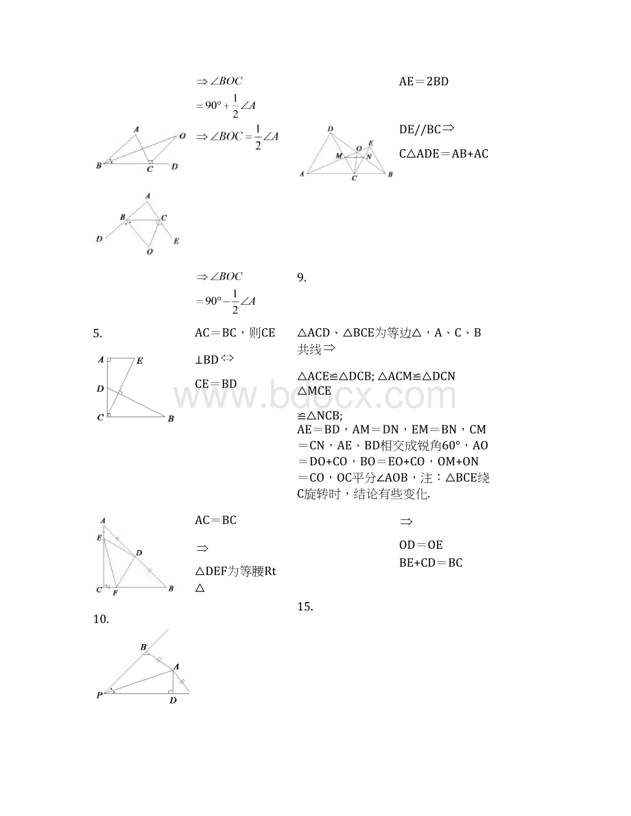 人教版几何模型基本图形编辑版.docx_第2页