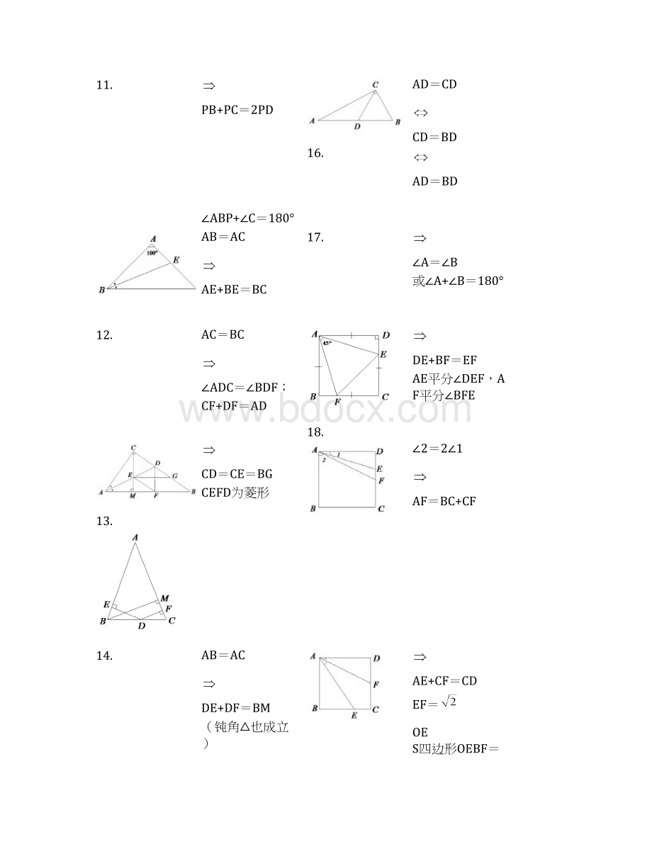 人教版几何模型基本图形编辑版.docx_第3页