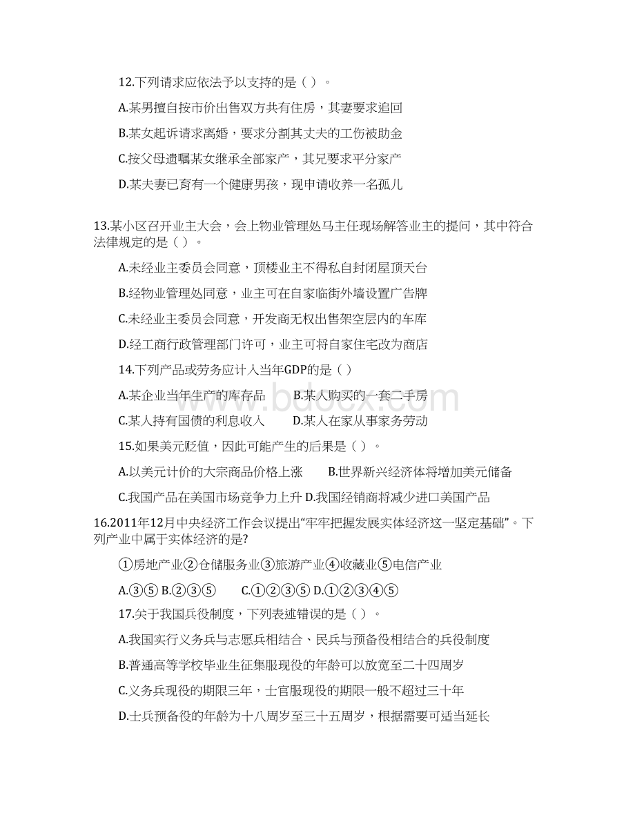 联考行测真题及答案解析云南卷Word下载.docx_第3页