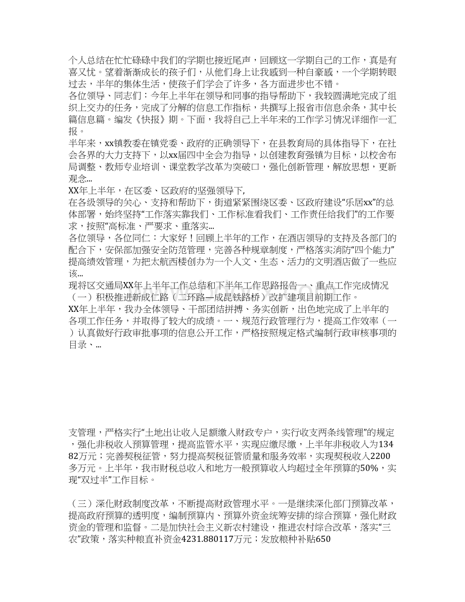 上半年财政局工作总结范文及下半年工作计划.docx_第3页