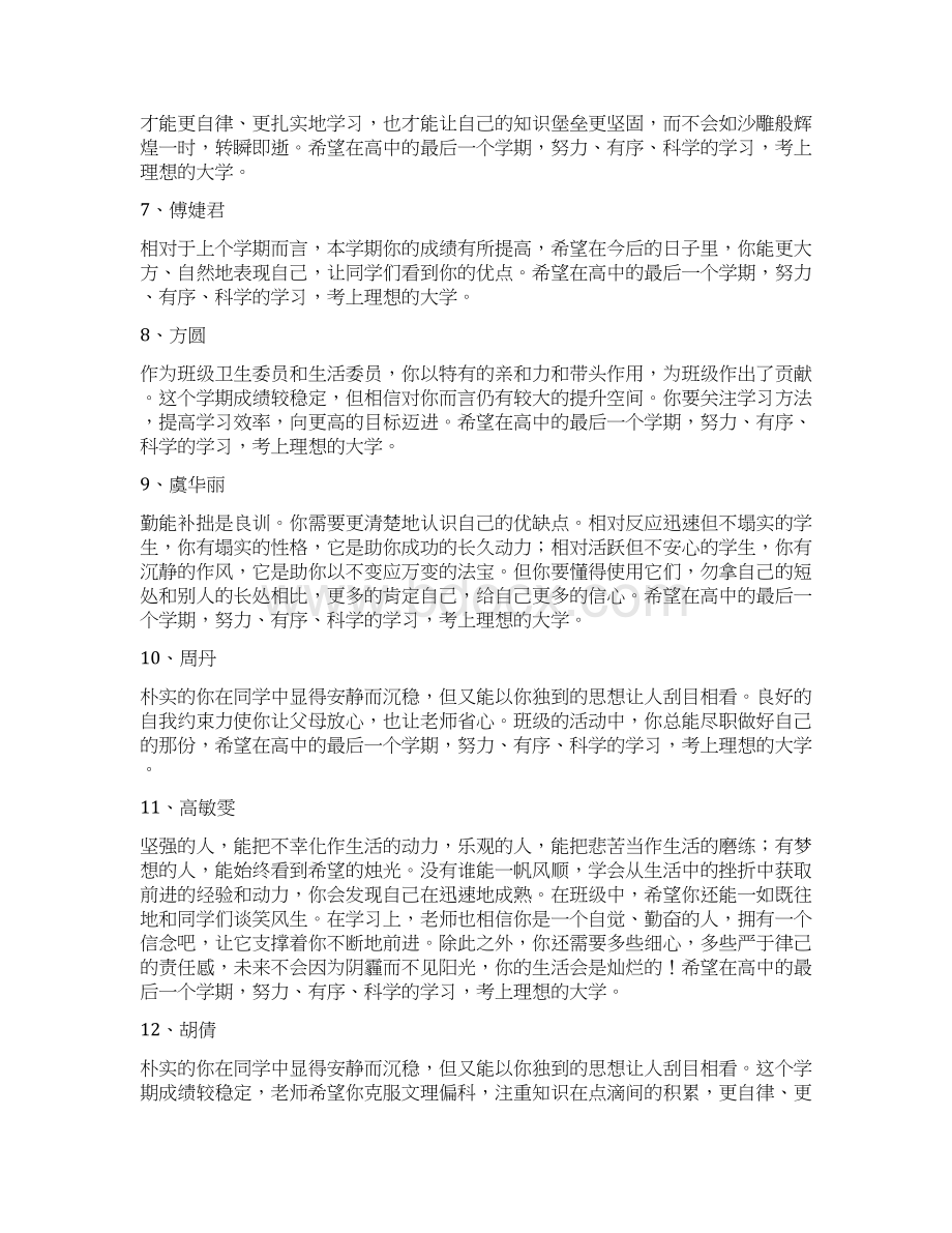 高三班主任对学生的经典评语大全.docx_第2页