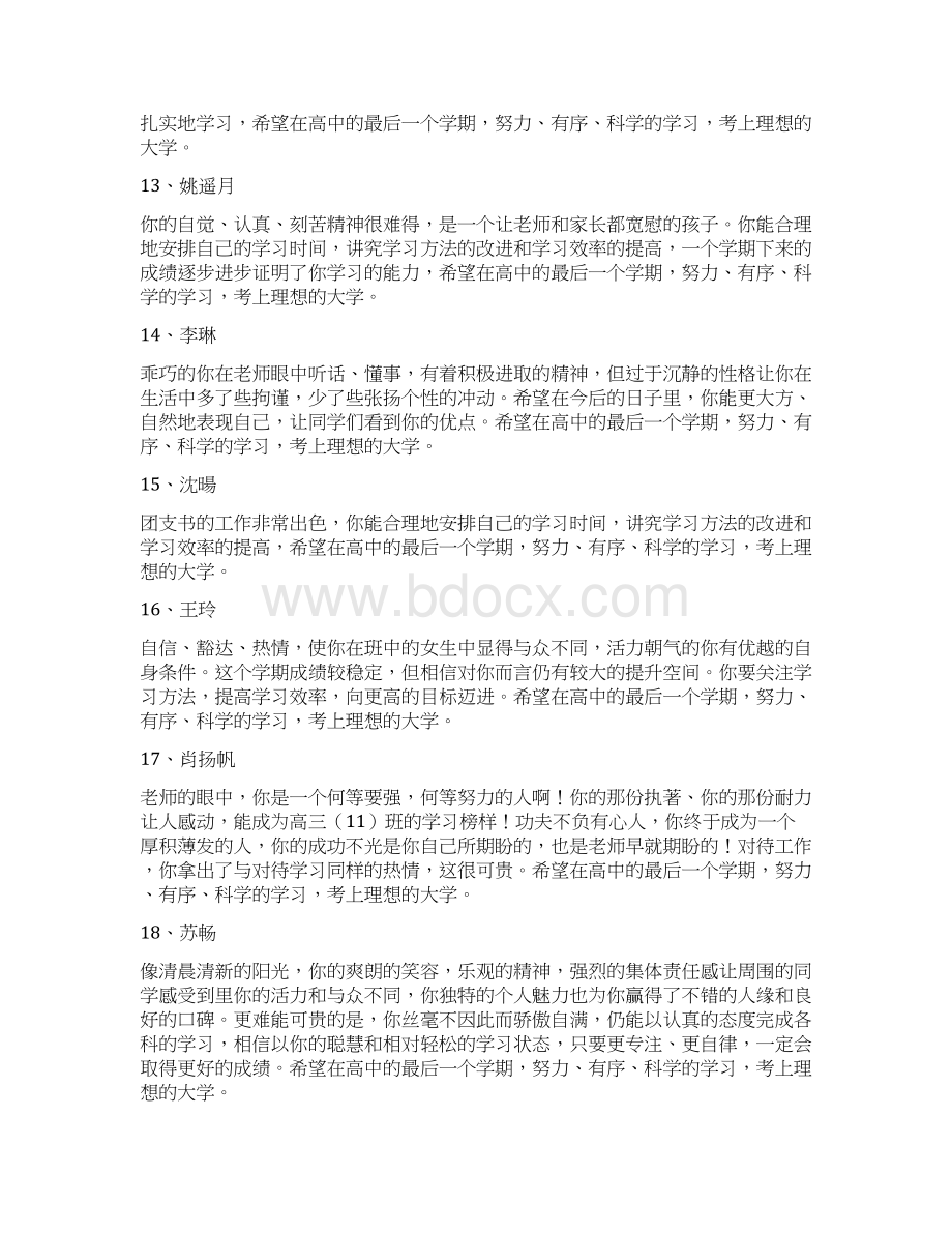 高三班主任对学生的经典评语大全.docx_第3页