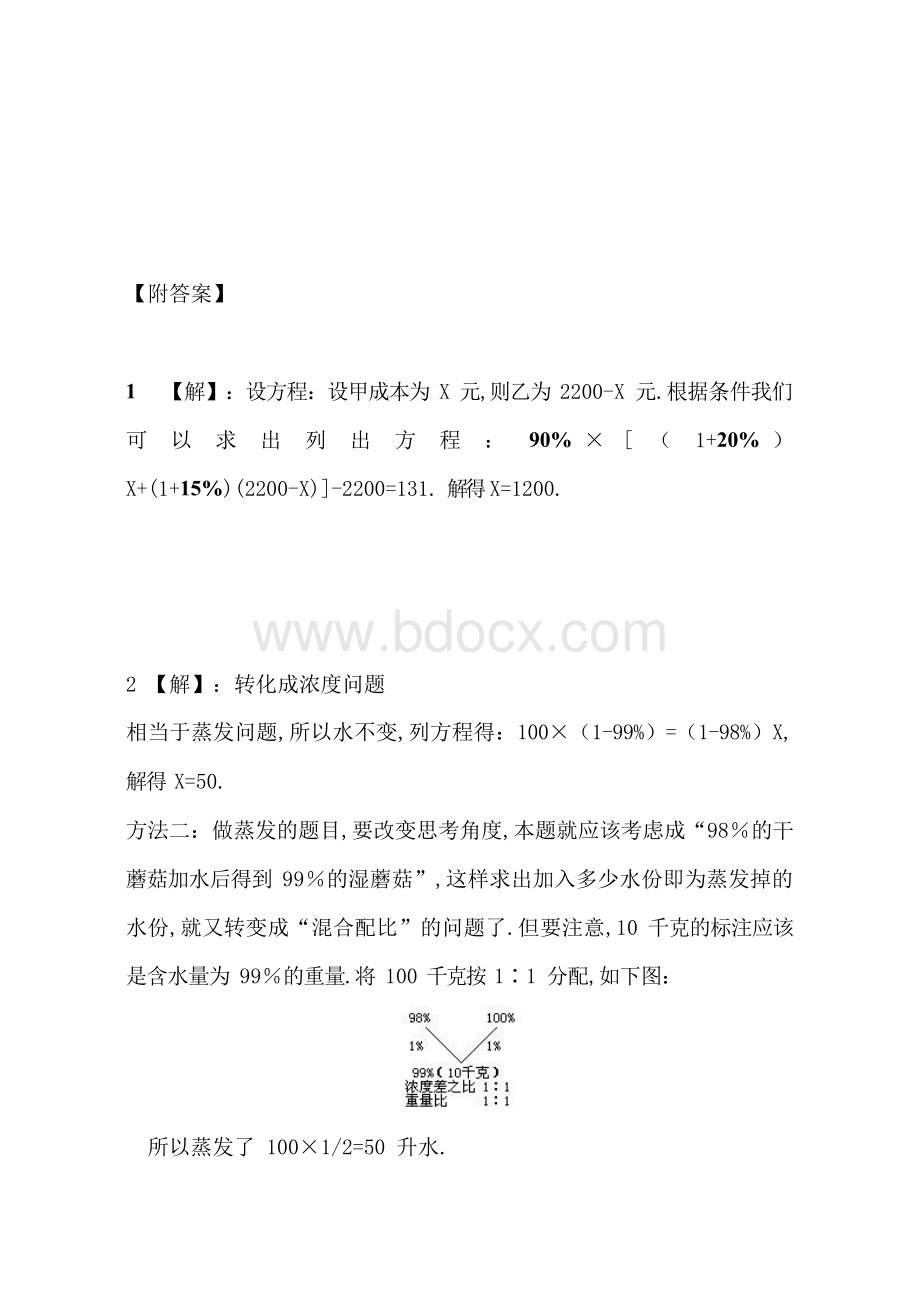 小升初数学专项训练比例百分数篇(教师版).docx_第3页