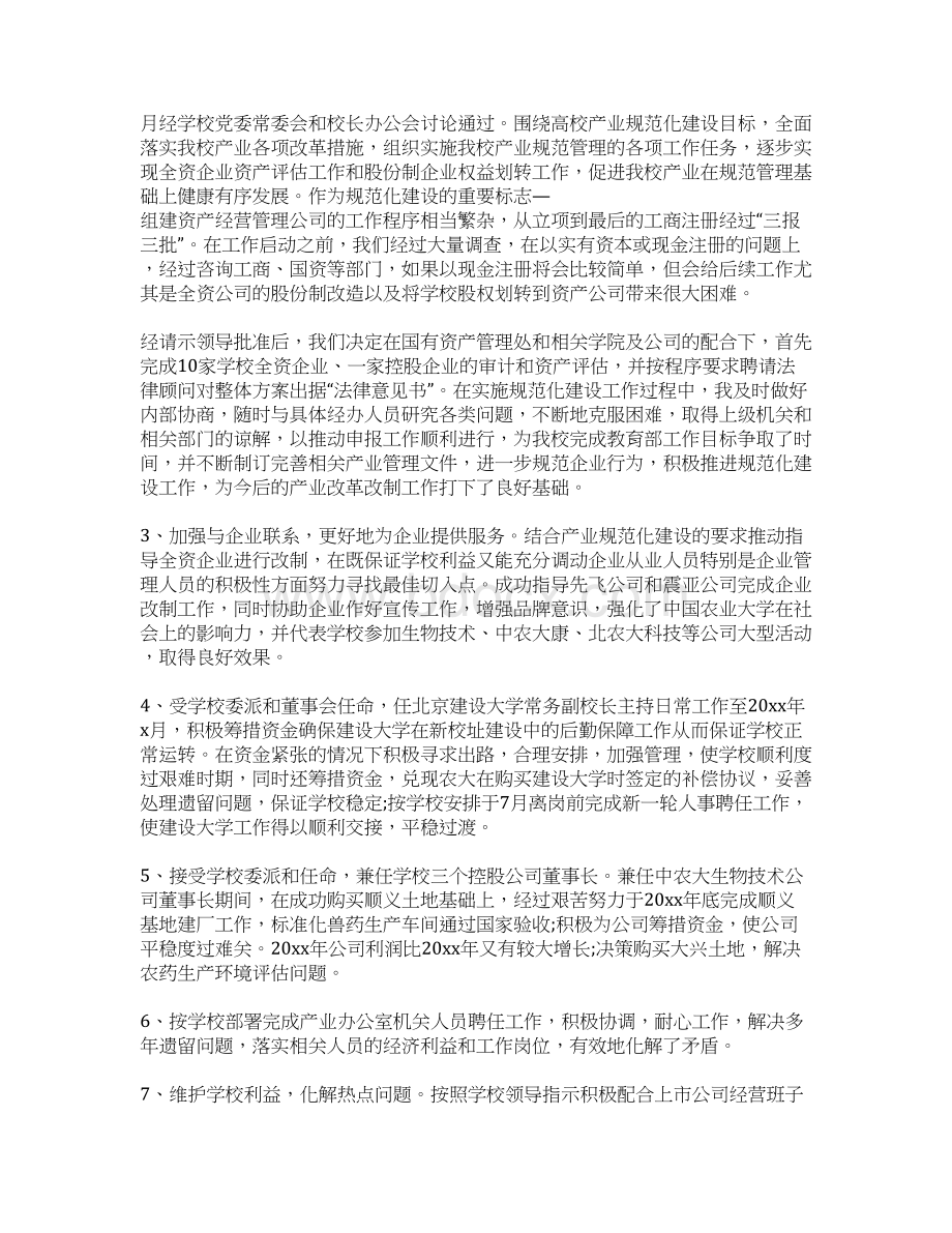 XX年管理层人员试用期总结Word格式.docx_第2页