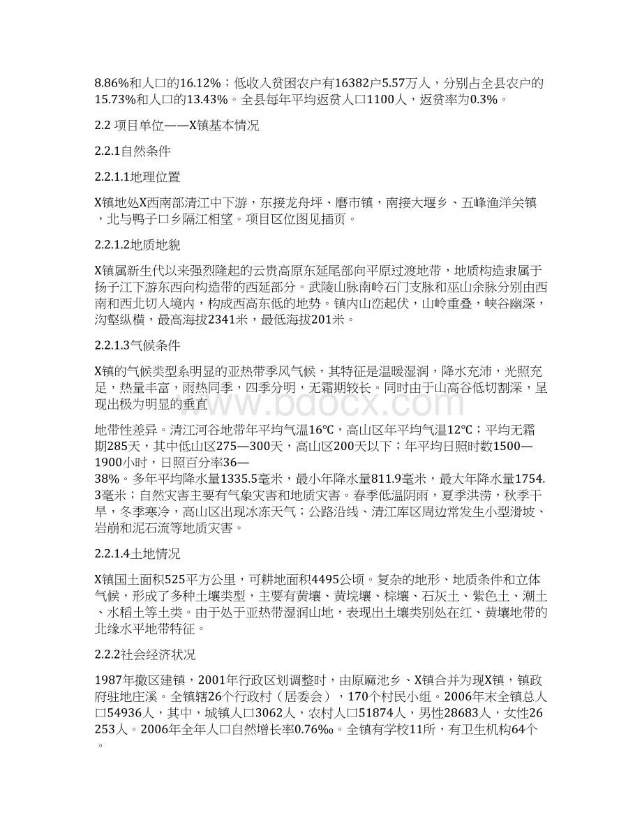 XX乡镇易地扶贫搬迁试点工程项目可行性研究报告.docx_第3页