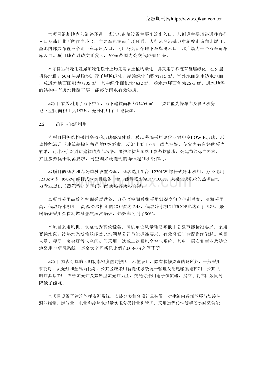 浅析昆钢科技大厦绿色建筑技术运用Word文件下载.docx_第2页