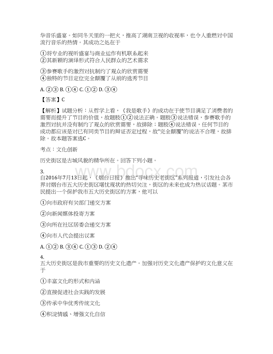 学年安徽省合肥六中高二上学期份测考政治试题 解析版Word文件下载.docx_第2页