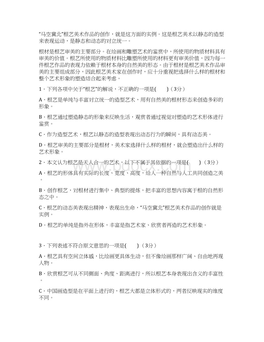 广西省桂林中学学年高二上学期期中考试语文试题文档格式.docx_第2页