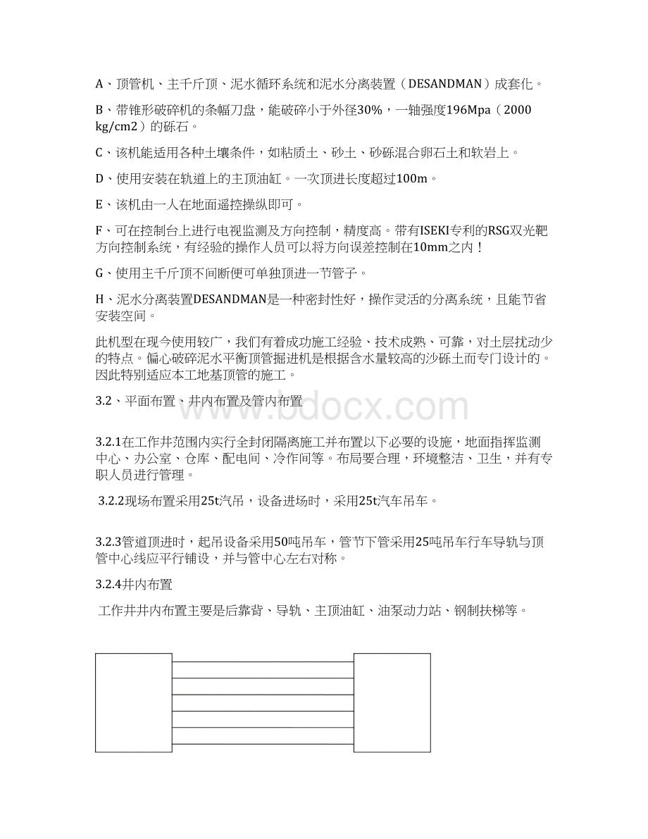 新建污水处理水泥管网工程施工设计模板Word格式文档下载.docx_第3页