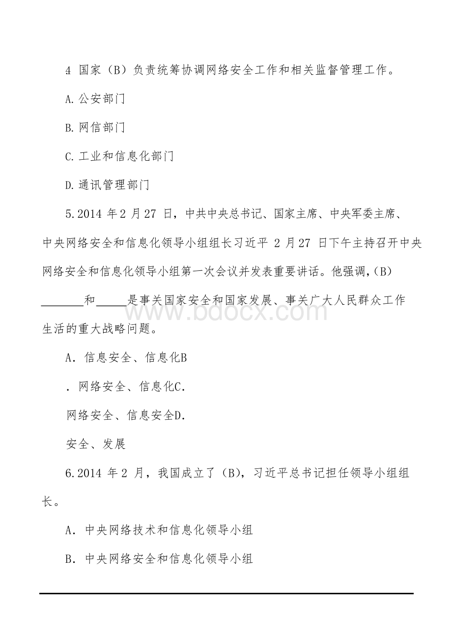 2018网络安全知识竞赛题库答案大全汇总Word下载.docx_第2页