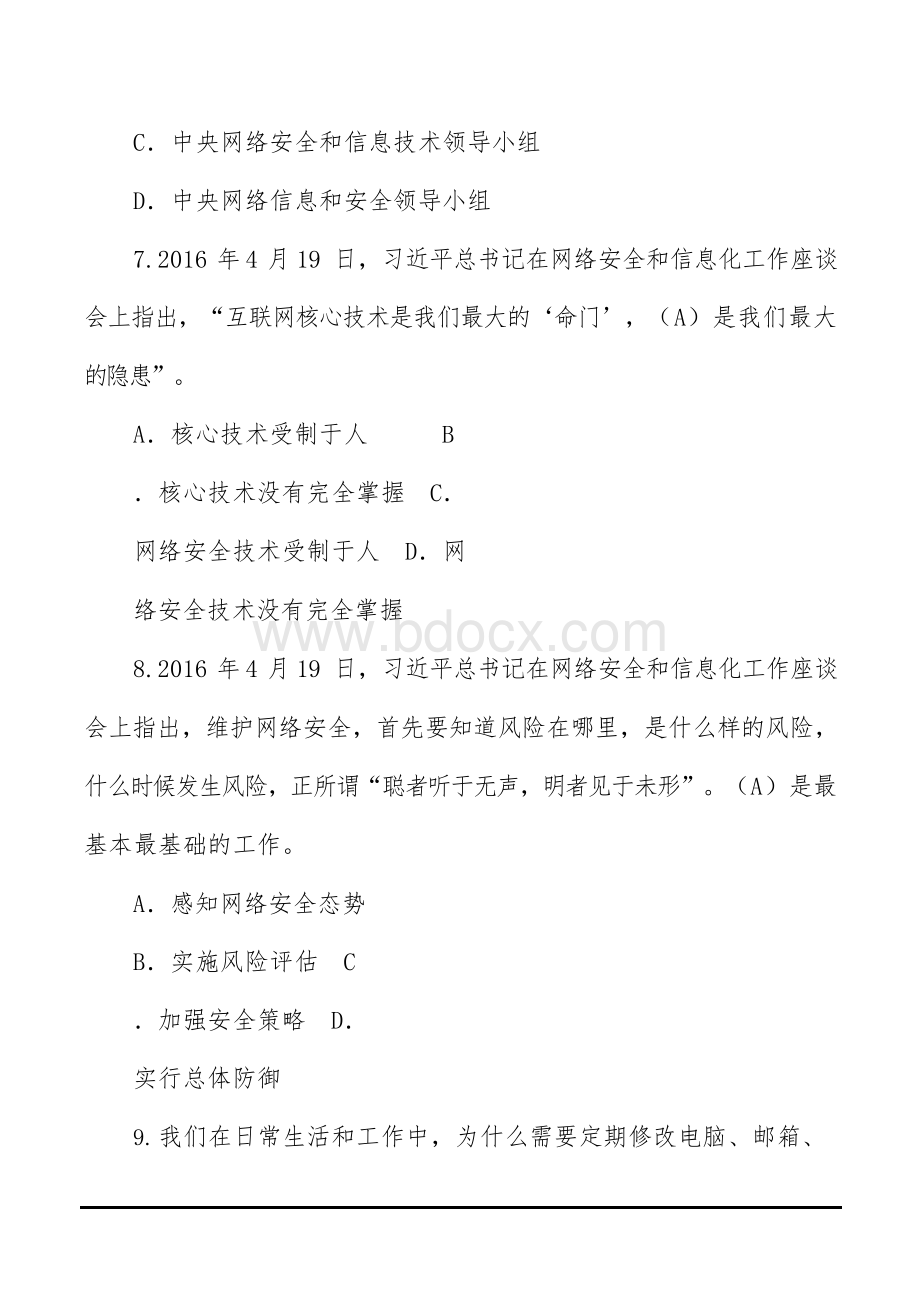 2018网络安全知识竞赛题库答案大全汇总Word下载.docx_第3页