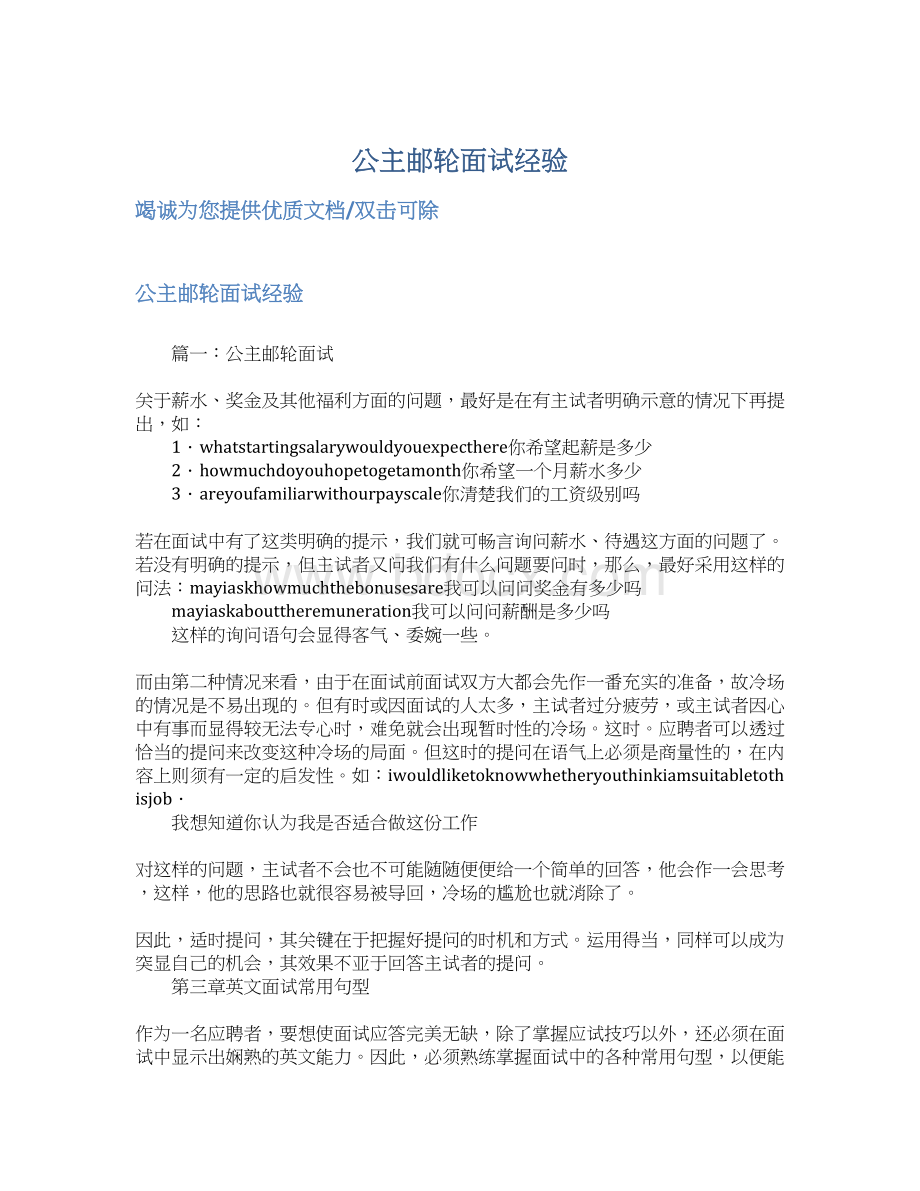 公主邮轮面试经验Word文档格式.docx_第1页