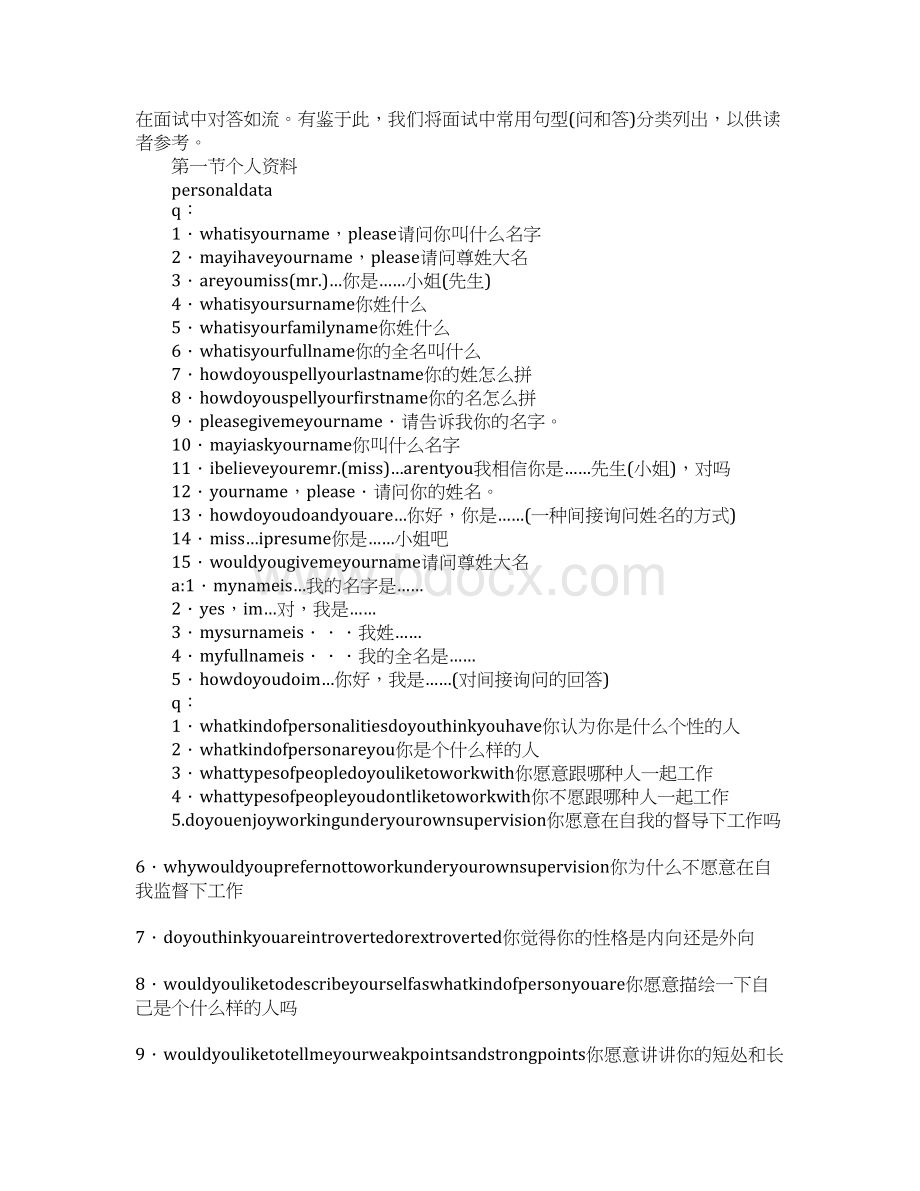 公主邮轮面试经验Word文档格式.docx_第2页