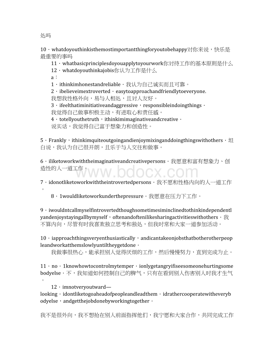 公主邮轮面试经验Word文档格式.docx_第3页