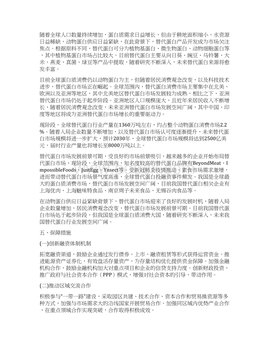 替代蛋白行业行动方案.docx_第2页