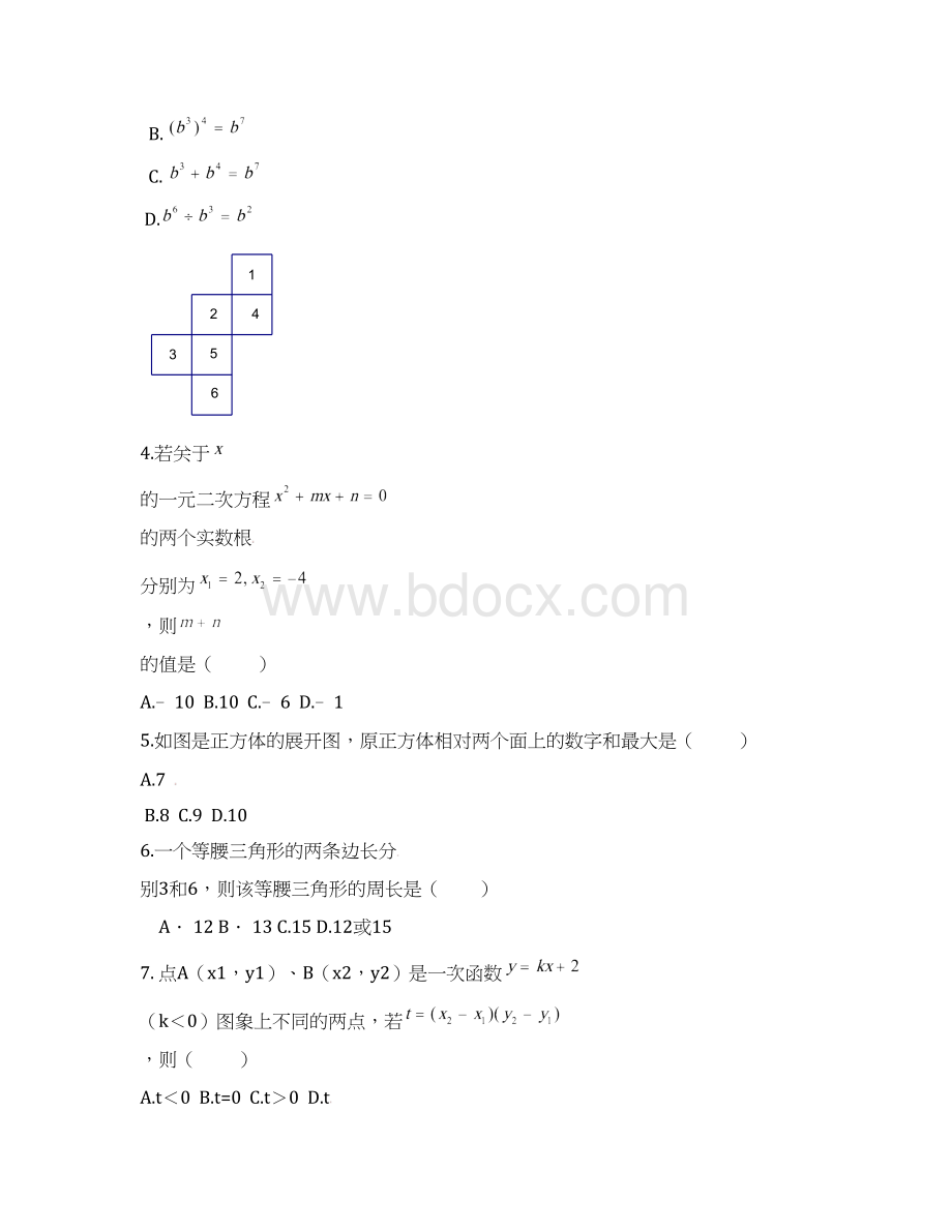 湖北省宜城市中考数学适应性试题.docx_第2页