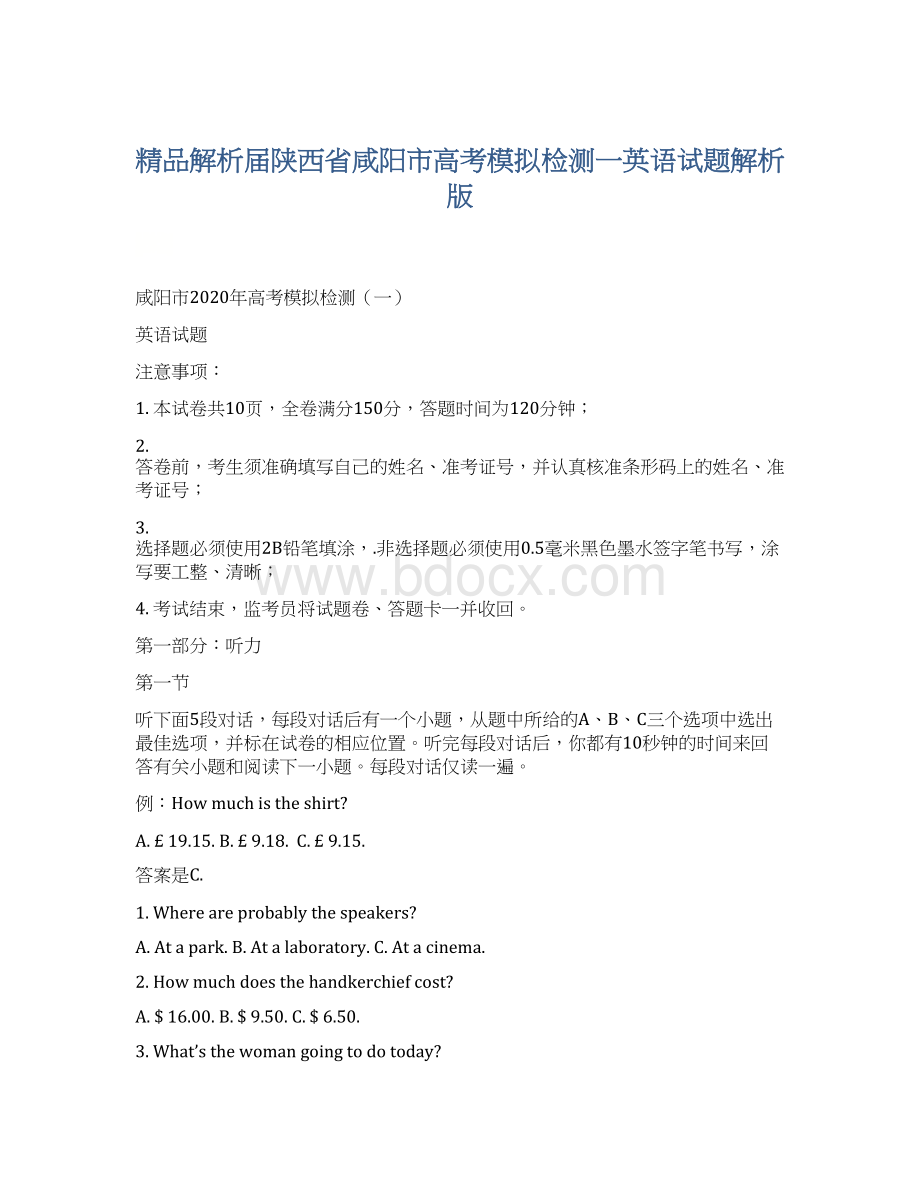 精品解析届陕西省咸阳市高考模拟检测一英语试题解析版.docx